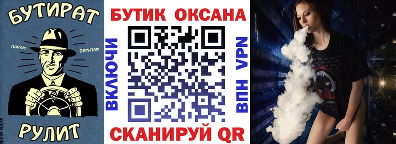 БУТИРАТ бутик  купить наркотик  кракен онион  Евпатория 